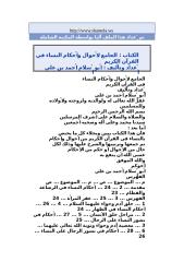 الجامع لأحوال وأحكام النساء في القرآن الكريم.doc