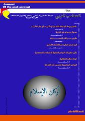 مجلة المحاسب العربي العدد الثالث عشر.pdf