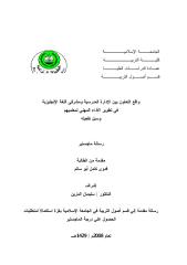 أصول التربية و الإدارة _ مرهف الجاني_سورية (34).pdf