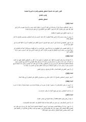 قانون التحكيم الاماراتي.pdf