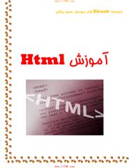 آموزش html.pdf