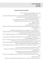 نظام الجنسية العربية السعودية.pdf