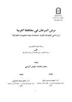 مرض السرطان في محافظة الغربيه.pdf