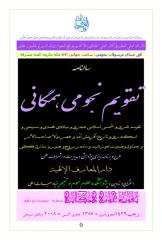 Taqwim-Nojumi-Rajab1429.pdf