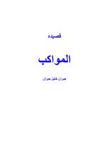 المواكب-جبران خليل جبران.pdf