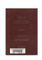 كتاب المثنوي لمولانا جلال الدين الرومي.pdf