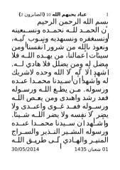عباد يحبهم الله 10(الصابرون2) 30 ـ 05 ـ 2014.doc