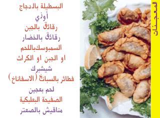 Copy of موسوعة الطبخ المعجنات.PDF