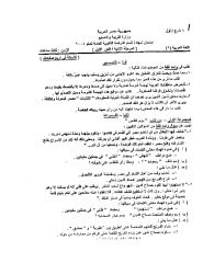 امتحانات عربى (2).doc