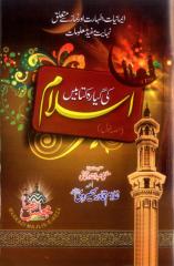 islam ki giyara kitabain by Allama ghulam qadir.pdf