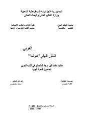 نثر المنظوم في الأدب العربي المنثور البهائي.pdf