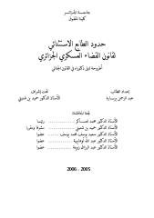 حدود الطابع الإستثنائي لقانون القضاء العسكري الجزائري.pdf
