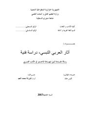 آثار العربي التبسي، دراسة فنیة.pdf