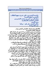 حاشية البجيرمي على شرح منهج الطلاب 010.doc