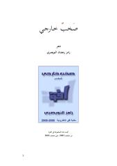 Sakhab_Kharejee.pdf