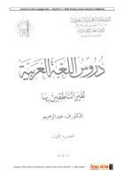 دروس اللغة العربية لغير الناطقين بها.pdf