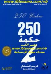 25 حكمة - كريم الشاذلي.pdf